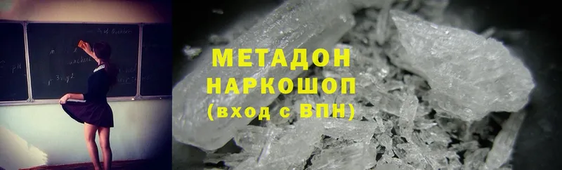 Метадон methadone  где можно купить   Болохово 